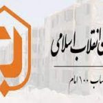 بالغ بر یک میلیارد تومان کمک نقدی و غیرنقدی وارد حساب ۱۰۰ امام شد